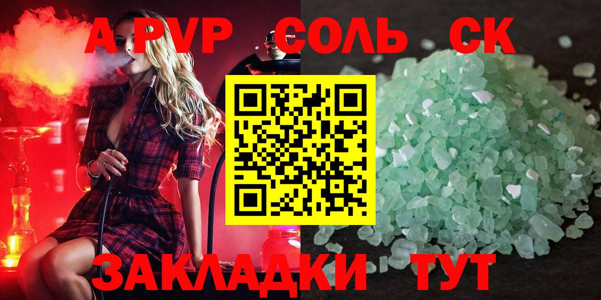 A-PVP Соль Боровичи