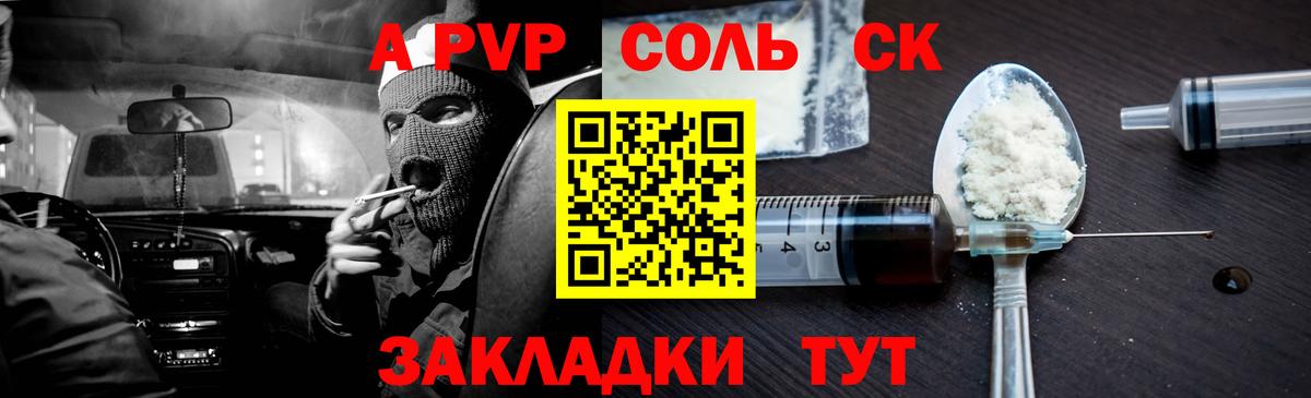 Боровичи  Alpha PVP СК  А ПВП крисы CK  Вход с VPN 