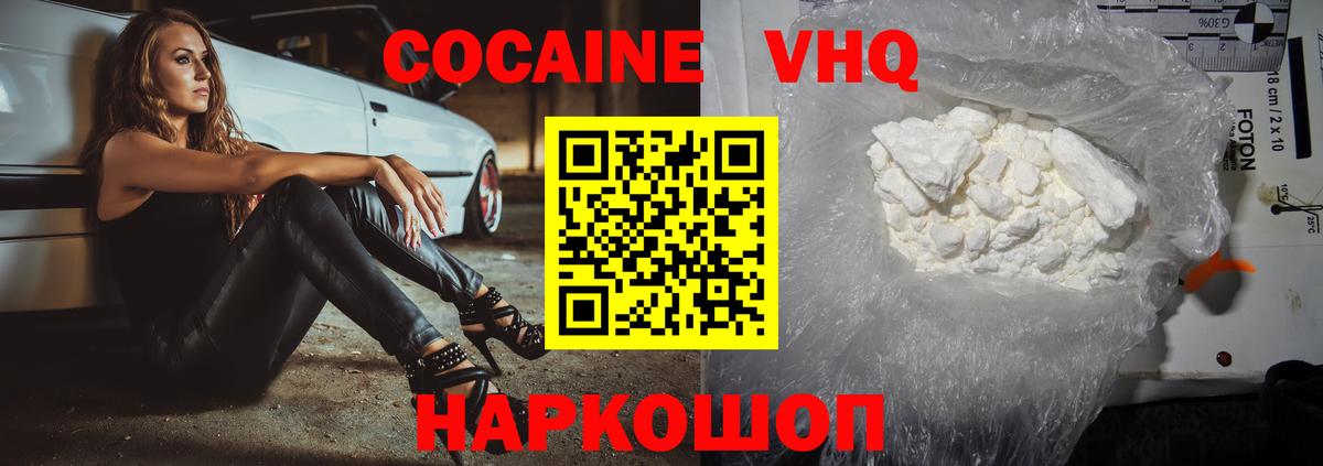 Кокаин 98% Боровичи