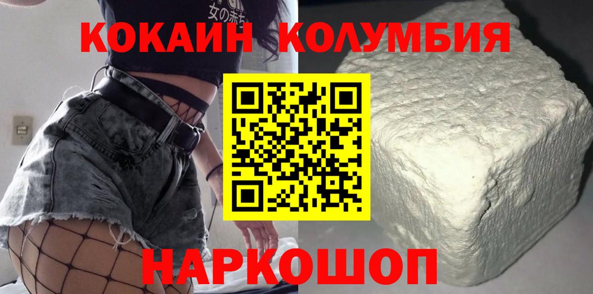 COCAIN Columbia  Боровичи  Кокаин Columbia 