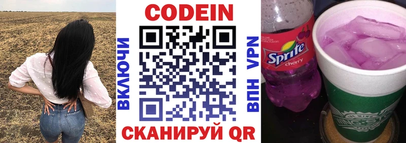 где купить   Боровичи  Codein напиток Lean (лин) 