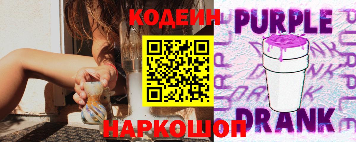 Боровичи  Кодеин напиток Lean (лин)  Вход с VPN  Кодеиновый сироп Lean напиток Lean (лин) 