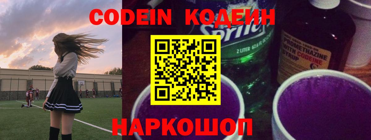Codein Purple Drank  Боровичи  Кодеин Purple Drank 