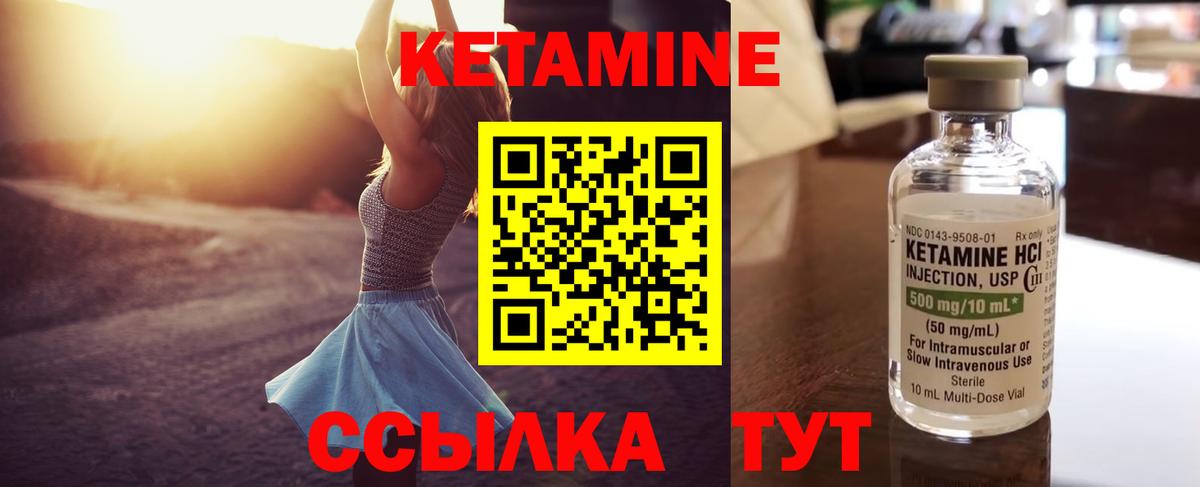 Кетамин VHQ Боровичи
