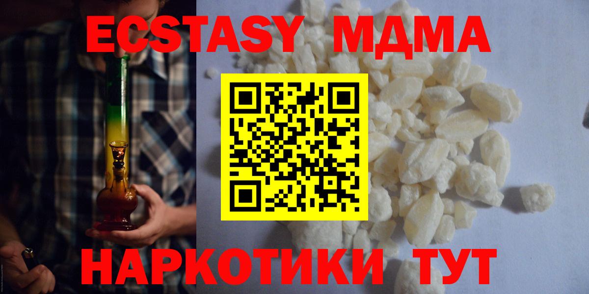 МДМА кристаллы  МДМА кристаллы  Боровичи  Вход с VPN 